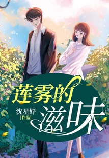 The Taste of Lotus Mist