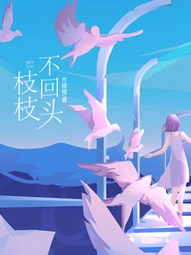 Branches Don't Look Back