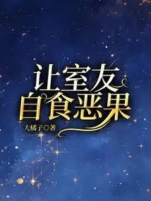 Let Roommates Reap the Consequences