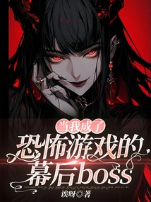 When I Became the Behind-the-scenes Boss of a Horror Game