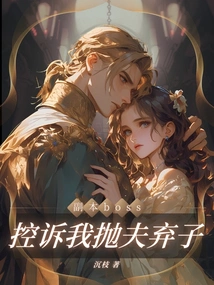 The Dungeon Boss Accused Me of Abandoning My Husband and Son