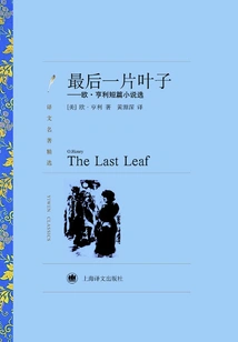 The Last Leaf (selected Translations of Classics)