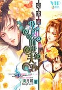 Marriage Painting: My Husband from the Previous Life