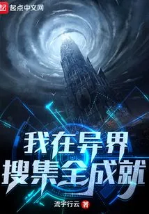 I Collect All Achievements in Another World