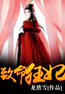 Fatal Crazy Concubine