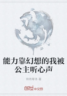 My Ability Relies on Fantasy, and the Princess Listens to My Heart