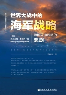 Naval Strategy in the World Wars: the Tragedy of the German High Seas Fleet