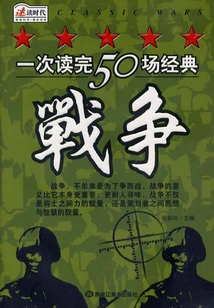 Read 50 Classic Wars in One Go