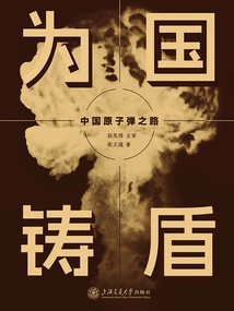 Forging a Shield for the Country: China's Road to the Atomic Bomb