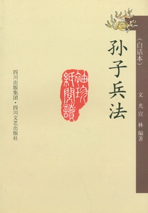 Sun Tzu's Art of War