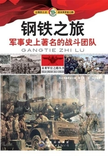 Journey of Steel: Famous Fighting Teams in Military History