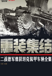 Heavy Assembly: a Complete Collection of Tanks and Armored Vehicles Captured by the German Army in World War Ii