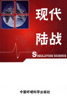 World Military Encyclopedia: Modern Land Warfare