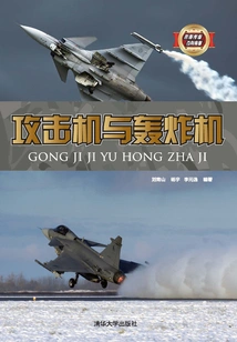 Attack Aircraft and Bombers (weapons and Equipment Encyclopedia Collection)