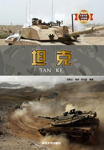 Tank (weapons and Equipment Encyclopedia Collection)