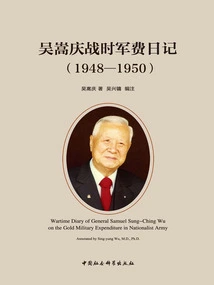 Wu Songqing's Wartime Military Expenditure Diary (1948-1950)