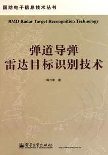 Ballistic Missile Radar Target Identification Technology