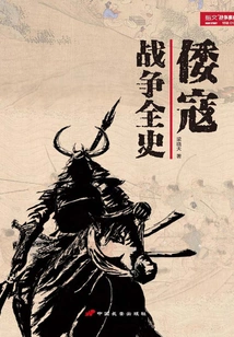 The Complete History of Japanese Pirate Wars