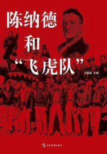 Chennault and the "flying Tigers" (chinese Version)