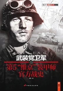 Official Combat History of the 5th Waffen-ss Panzer Division "viking