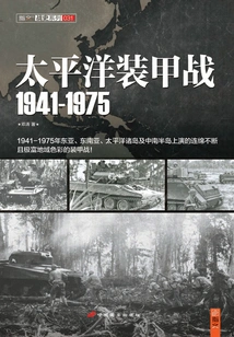 Armored Warfare in the Pacific: 1941-1975