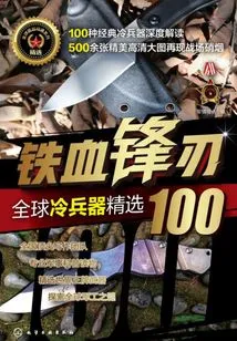 Iron-blooded Blade: 100 Selected Cold Weapons from Around the World
