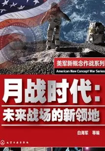 Moon War Era: New Territory of the Future Battlefield