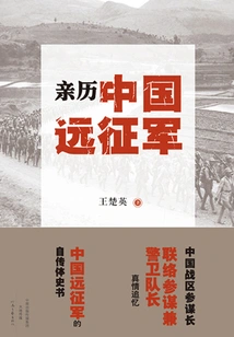 Experience the Chinese Expeditionary Force