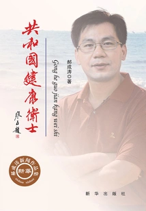 Republic Health Guard