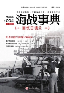 Naval War Codex 004: Memories of Jutland