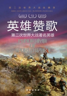 Hymn to Heroes: Famous Heroes of World War Ii