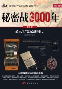 Secret War 3000 (part 3)