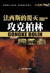 The Fall of Fascism: the Capture of Berlin