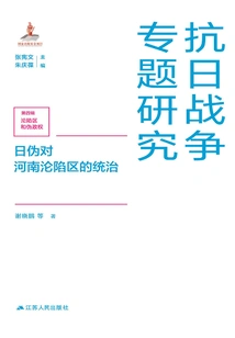 The Japanese and Puppet Rule of the Occupied Areas of Henan