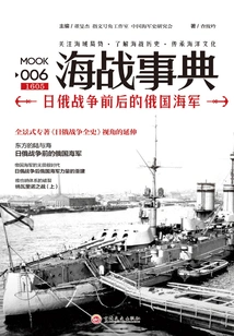 Naval War Chronicles 006: the Russian Navy Before and after the Russo-japanese War