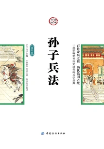 Sun Tzu's Art of War