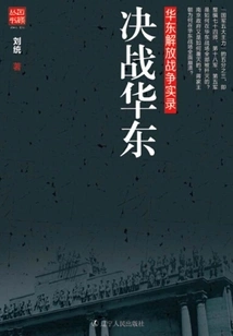 Decisive Battle in East China