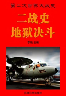 World War Ii Asian Theater: Duel in Hell