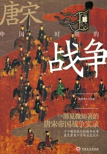 Wars in China's Tang and Song Dynasties