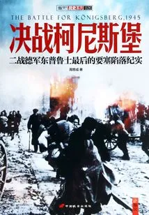 The Decisive Battle of Königsberg: a Record of the Fall of the Last German Stronghold in East Prussia During World War Ii