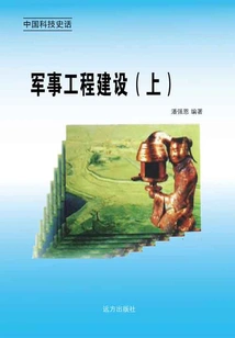 Military Engineering Construction (part 1)