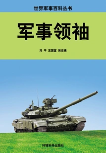 Military Leaders (world Military Encyclopedia Series)