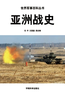 Asian War History (world Military Encyclopedia Series)