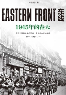 Eastern Front: Spring 1945