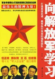 Learn from the People's Liberation Army