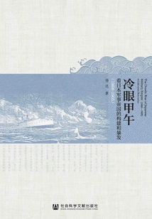 A Cold Eye on the Sino-japanese War: a Look at the Construction and Outbreak of Japan's Military Empire (1868-1905)