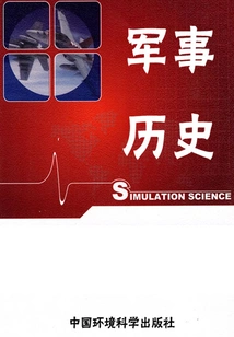 Military History of the World Military Encyclopedia