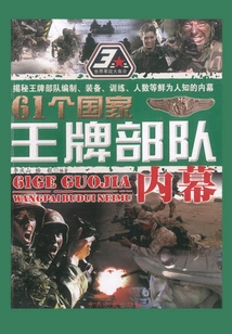 Inside Stories of Ace Troops from 61 Countries