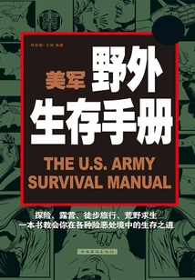 U. S. Army Wilderness Survival Manual