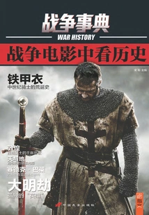 War Chronicles Special 002: Seeing History in War Movies